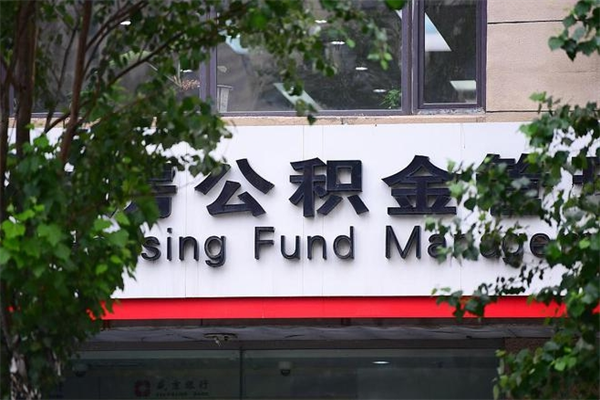 渠县提公积金多久到账（请问提取公积金多久到账）