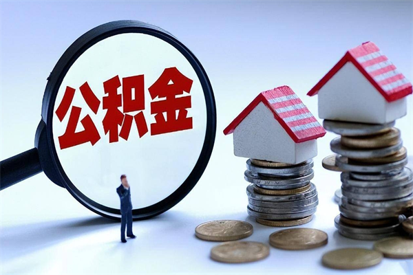 渠县公积金封存怎么取（公积金封存的怎么取）